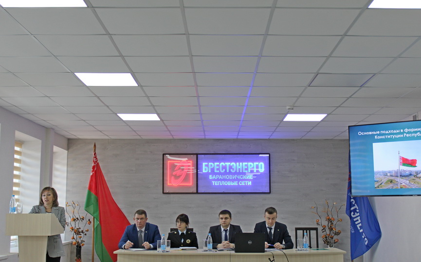 Проект Конституции обсудили в Барановичских тепловых сетях