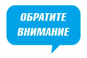 Важная информация для жителей города Пинск