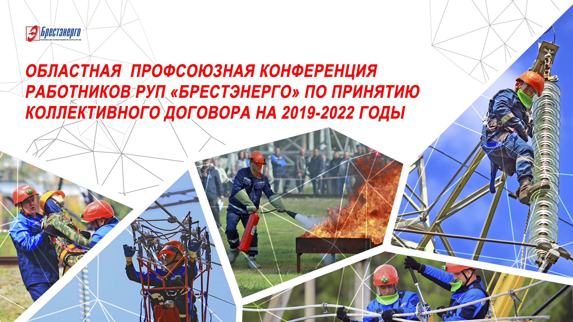 Областная профсоюзная конференция по принятию нового коллективного договора на 2019-2022 годы
